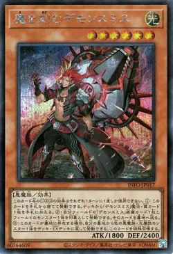 Yugioh INFO-JP017 The Fiendsmith Secret Rare Japanese NM - Image 1