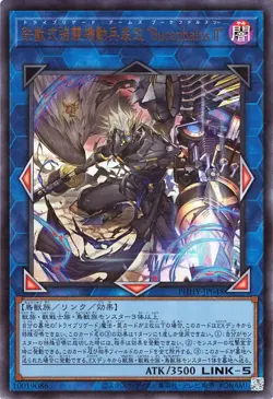 Yugioh PHHY-JP048 Tri-Brigade Arms �gBucephalus II Ultra Rare Japanese NM - Image 1