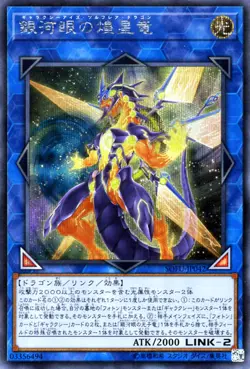 Yugioh SOFU-JP042 Galaxy-Eyes Sol Flare Dragon Secret Rare Japanese NM - Image 1