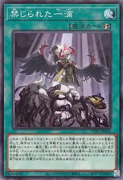 Yugioh TT01-JPA24 Forbidden Droplet Common Japanese NM - Image 1