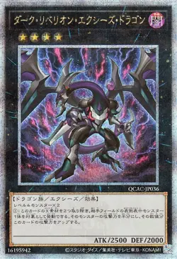 Yugioh QCAC-JP036 Dark Rebellion Xyz Dragon 25th Secret Rare Japanese NM - Image 1
