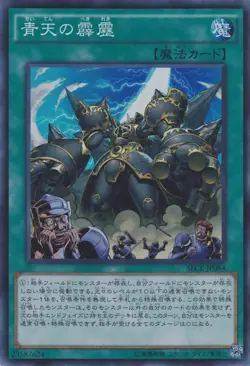 Yugioh SECE-JP064 A Wild Monster Appears! Super Rare Japanese NM - Image 1