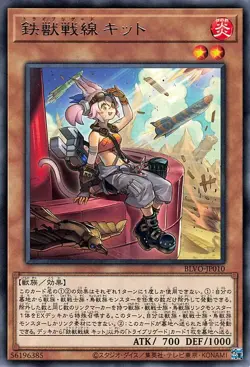 Yugioh BLVO-JP010 Tri-Brigade Kitt Rare Japanese NM - Image 1