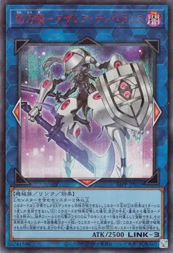 Yugioh 24PP-JP019 Sky Striker Ace - Azalea Temperance Secret Rare Red version - Image 1