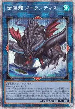 Yugioh DABL-JP050 Worldsea Dragon Zealantis Prismatic Secret Rare Japanese NM - Image 1