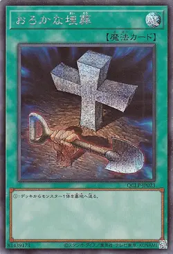 Yugioh QCLP-JP023 Foolish Burial Secret Rare Japanese NM - Image 1
