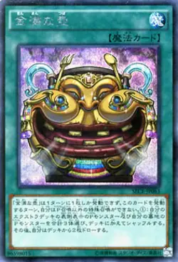 Yugioh SECE-JP063 Pot of Riches Secret Rare Japanese NM - Image 1