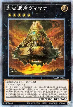 Yugioh DAMA-JP044 Chronomaly Vimana Prismatic Secret Rare Japanese NM - Image 1