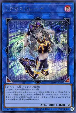 Yugioh CHIM-JP049 I:P Maskerena Secret Rare Japanese NM - Image 1