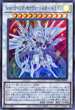 Yugioh DAMA-JP039 Shooting Majestic Star Dragon Ultra Rare Japanese NM - Image 1