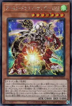 Yugioh BLVO-JP002 Armed Dragon Thunder LV7 Secret Rare Japanese NM - Image 1
