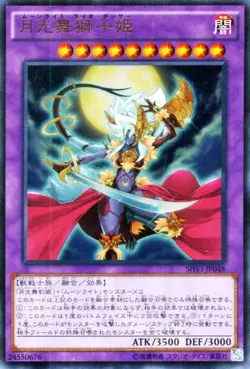 Yugioh SHVI-JP048 Lunalight Leo Dancer Ultra Rare Japanese NM - Image 1