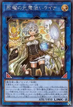 Yugioh LIOV-JP049 Lyna the Light Charmer, Shining Secret Rare Japanese NM - Image 1