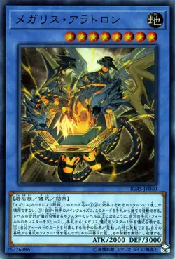 Yugioh IGAS-JP040 Megalith Aratron Ultra Rare Japanese NM - Image 1
