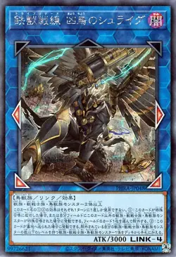 Yugioh PHRA-JP048 Tribrigade Shrike the Wicked Wings Secret Rare Japanese NM - Image 1