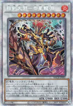 Yugioh BACH-JP041 Qixing Long Yuan, the Swordsoul Catastrophe Prismatic Secret - Image 1