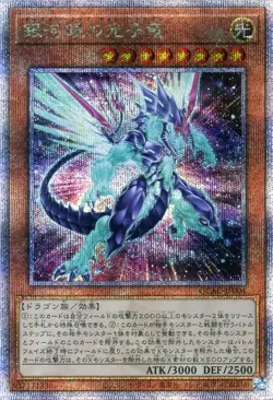 Yugioh QCAC-JP004b Galaxy-Eyes Photon Dragon(new artwork) 25th Secret Rare - Image 1