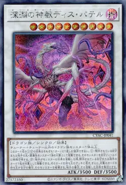 Yugioh CYAC-JP041 Bystial Dis Pater Secret Rare Japanese NM - Image 1