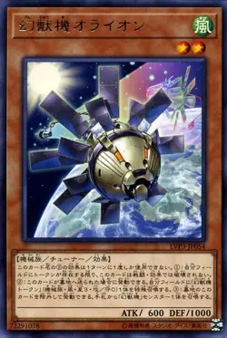 Yugioh LVP3-JP054 Mecha Phantom Beast O-Lion Rare Japanese NM - Image 1