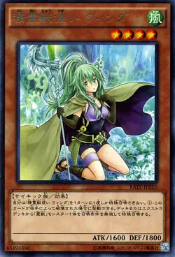 Yugioh RATE-JP026 Spiritual Beast Tamer Winda Rare Japanese NM - Image 1