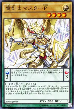 Yugioh BOSH-JP023 Master Pendulum, the Dracoslayer Super Rare Japanese NM - Image 1