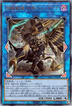 Yugioh PHRA-JP048 Tribrigade Shrike the Wicked Wings Ultimate Rare Japanese NM - Image 1