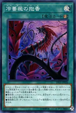 Yugioh DP21-JP026 Frozen Roars Super Rare Japanese NM - Image 1