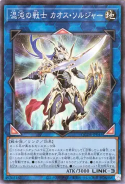 Yugioh QCDB-JP045 Black Luster Soldier - Soldier of Chaos Super Rare Japanese NM - Image 1
