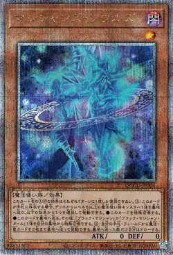 Yugioh QCCU-JP004 Magicians' Souls 25th Secret Rare Japanese NM - Image 1