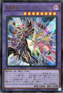 Yugioh QCDB-JP033 The Dark Magicians Ultra Rare Japanese NM - Image 1