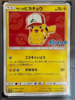 PSA 9 Ash's Pikachu Sun & Moon 071/SM-P Promo Pokemon Card Japanese 2017 JPN - Image 2