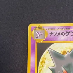 No.094 Sabrina's Gengar Pokemon card game Japanese - Image 5