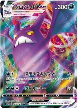 Crobat VMAX 109/190 s4a Shiny Star V RRR Japanese Pokemon Card NM - Image 1