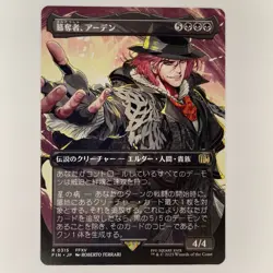 JAPANESE ARDYN THE USURPER BORDERLESS FINAL FANTASY FOREIGN NM MTG - Image 1