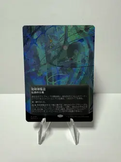 INVENTORS' FAIR GALAXY FOIL [Borderless] - Mythic - EOE Edge of Eternities MTG - Image 1