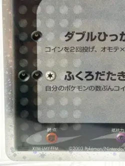 2003 POKEMON JAPANESE EXPANSION PACK 046 SNEASEL EX-HOLO 1ST EDITION - Image 4