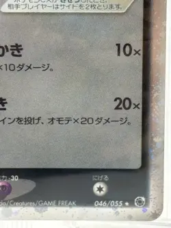 2003 POKEMON JAPANESE EXPANSION PACK 046 SNEASEL EX-HOLO 1ST EDITION - Image 5