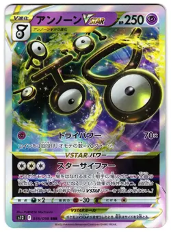 UNOWN VSTAR 036/098 - NM - S12 PARADIGM TRIGGER HOLO JAPANESE POKEMON - Image 1