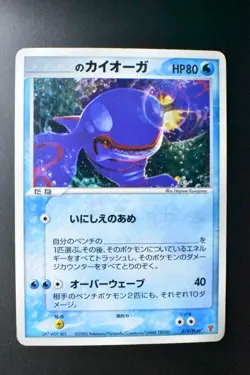 ___'s Kyogre 019/PLAY 3rd Season Sub Players Club Promo 2005 Holo Pokemon Card - Image 2