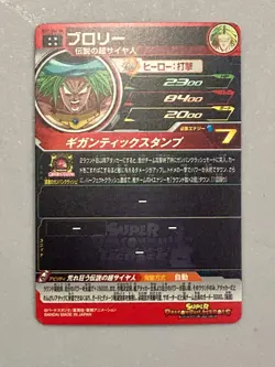Broly BM7-066 DA Super Dragon Ball Heroes Card Dramatic Art Japanes - Image 2