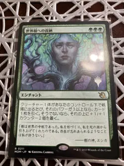 tribute to the world tree - JAPANESE mtg magic the gathering - Image 1