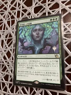 tribute to the world tree - JAPANESE mtg magic the gathering - Image 2
