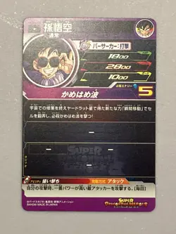 Son Goku H1-34 DA Super Dragon Ball Heroes Card Dramatic Art Japanes - Image 2