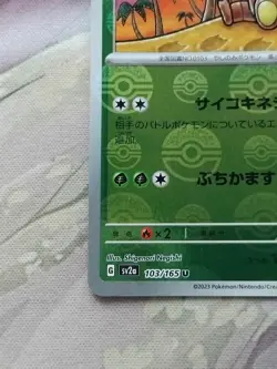 Exeggutor 103/165 Pokeball Reverse Holo Japanese Scarlet &Violet 151 Pokemon TCG - Image 4