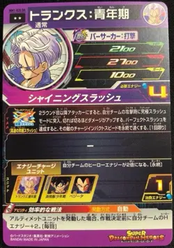 Super Dragon Ball Heroes Trunks MM1-020 DA Dramatic Art Japanese Card Mint - Image 2