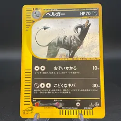 Houndoom 070/088 Holo Swirl 1st Edition E-Series Skyridge Japanese Pokemon Card - Image 1