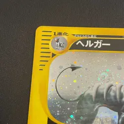 Houndoom 070/088 Holo Swirl 1st Edition E-Series Skyridge Japanese Pokemon Card - Image 5