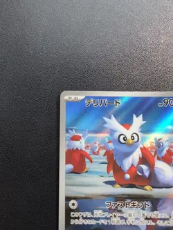 Pokemon Trading Card Game Delibird 074/063 M1S Mega Symphonia AR Holo Japanese - Image 3