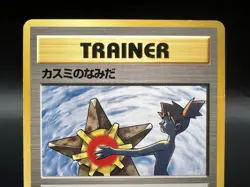 Misty's Tears Gym Heroes No Symbol Banned Art HP Japanese Pokemon Card k65 - Image 4