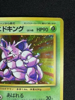 Nidoking Pokemon Card Japanese 034 Holo Rare Base Set Vintage Holo F041 - Image 3